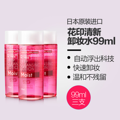 【天猫海外直营】花印卸妆水眼部唇部卸妆水99ml*3