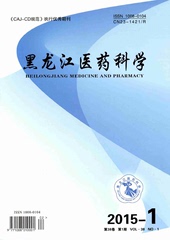 <黑龙江医药科学>论文代发表评职称期刊医学临床中医药文章