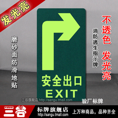 安全出口右地贴标牌指示牌夜光标牌提示牌荧光牌消防通道指示牌