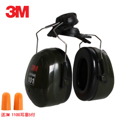 3M H7P3E挂安全帽防护耳罩 工地防噪音101隔音耳罩 防噪音隔音