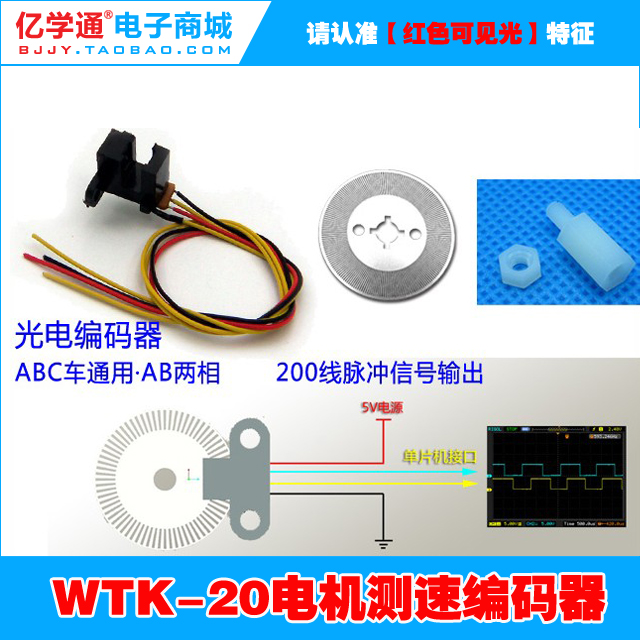 飞思卡尔智能车 WTK-20光电旋转编码器 AB双相测速 重量轻精度高在类目 3C数码配件, 电子元器件市场, 电子元件, 其它元器件中 - 来自Buy2taobao.com提供专业的淘宝代购服务