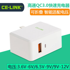 ce-link 高通QC3.0快速充电器头9V2A安卓智能手机直充18W闪充插