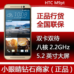 HTC M9pt  M9  ONE  M9  移动4G手机 双卡双待 5.2英寸