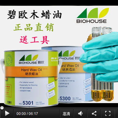 进口碧欧木蜡油环保硬质蜡油透明无色5300缎5301哑光80ml包邮辅料