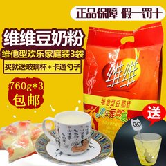 【送杯勺】维维豆奶粉欢乐家庭装760g营养早餐速溶冲调3袋包邮