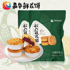 【嘉华鲜花饼】云南特产传统糕点零食品 松仁玫瑰酥300g*2 礼袋