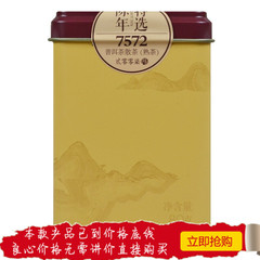 买二送一 2007年 大益普洱茶 陈年7572 1501批 熟茶 80克 罐装