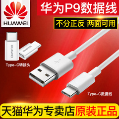 华为P9数据线原装正品V8荣耀8充电器线P9plus手机type-c转接头otg