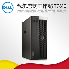 Dell/戴尔 T7810工作站E5-2603V3 4G 500G NVS315 DVDRW三年上门