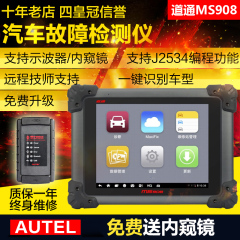 道通AUTEL ms908 DS708汽车电脑故障检测仪超元征X431PRO MS906BT