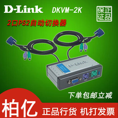 D-Link友讯DKVM-2K电脑KVM切换器2口 PS2接口分线器共享器包邮