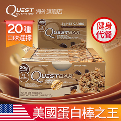 Quest Bar 乳清蛋白棒运动健身代餐能量棒 燕麦巧克力味12根/盒