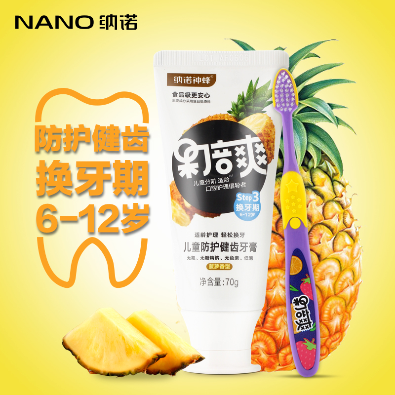 NANO/纳诺果倍爽儿童宝宝牙膏换牙期6-12岁防护健齿可吞咽无色素产品展示图4