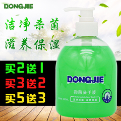 东洁抑菌洗手液500ml 芦荟清洁杀毒家用500g小瓶装按压式