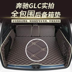 专用于奔驰GLC后备箱垫GLC260 200 300改装饰全包围汽车尾箱垫子