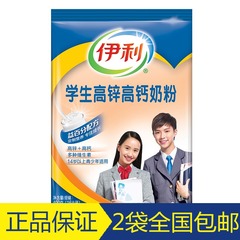 伊利中学生高锌高钙奶粉400克袋装青少年成人奶粉15年11月2袋包邮