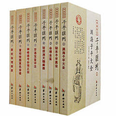 正版现货 四库存目子平汇刊全套8册渊海子平 命理金鉴 滴天髓 穷通宝鉴 神峰通考 命理探原 绘图袁氏命谱 古代命理学研究-命理格局