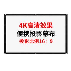 便携16：9简易幕布100寸 白塑 投影幕布 4K高清效果手动便携幕布