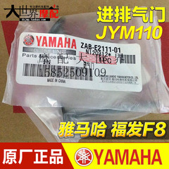 原厂正品摩托车配件 YAMAHA建设雅马哈JYM110 福发F8气门排气门