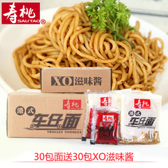 寿桃牌车仔面xo酱7-11七仔港式速食干拌面捞面意大利乌冬面方便面