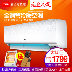 TCL KFRd-35GW/EP13 大1.5匹冷暖电辅空调1.5P挂机定频壁挂式包邮