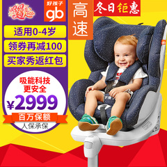 好孩子高速安全座椅宝宝汽车用儿童安全座椅儿童座椅3C认证CS868