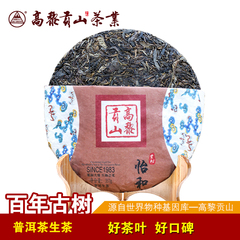 高黎贡山普洱生茶 云南大叶种古树茶2012年普洱茶生茶饼 357g