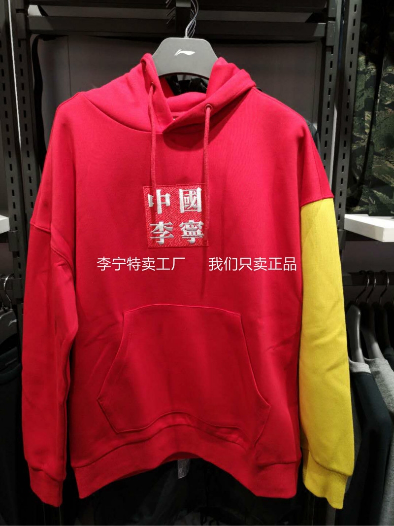 李宁卫衣18新款中国李宁套头衫gai同款连帽男装运动服awdn783991