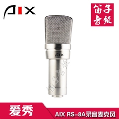 爱秀AIX RS-8A灵动系列 晶体管大振膜电容麦克风 网络K歌 录音