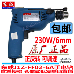 正品东成J1Z-FF02-6A手电钻 230W手电钻 工业级家用手枪钻手钻