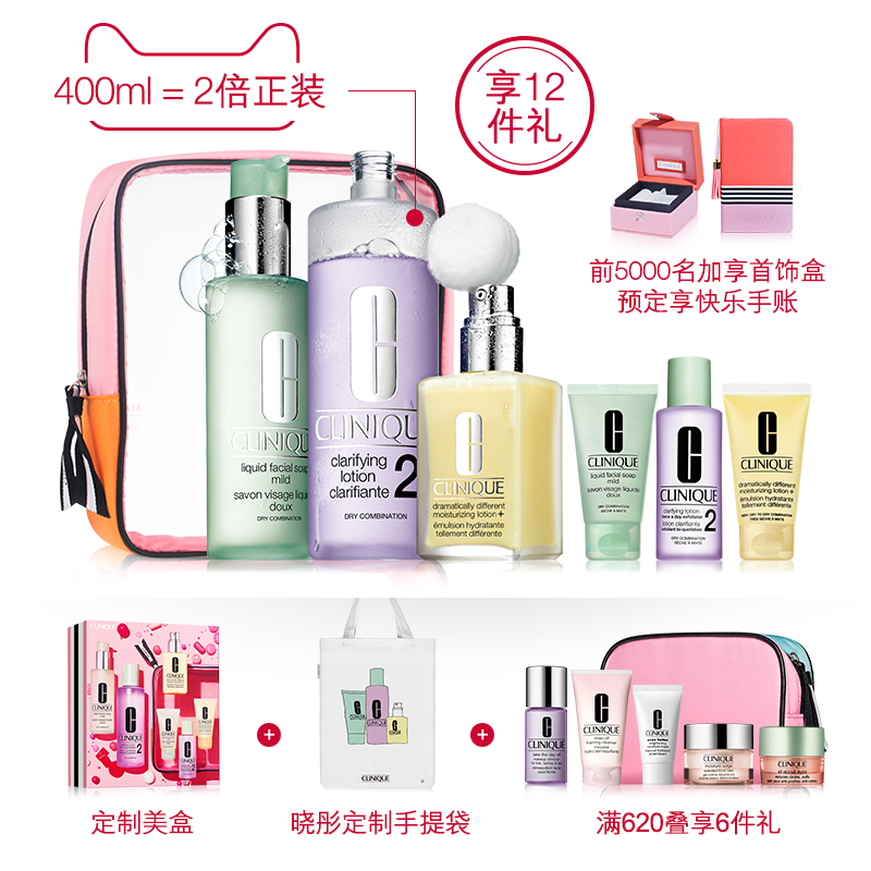 【11-11预售】Clinique/倩碧经典三步曲 双倍水 套装400ml