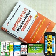 【中公教育】2017教师招聘考试专用教材小学教育理论基础知识历年真题汇编及全真模拟试卷教师编制考试卷教师考编书通用版