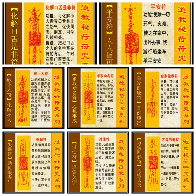 修明堂 秘符道教符咒五路财神符破小人小儿平安文昌符转运健康符