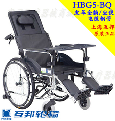 上海互邦轮椅 带坐便老人轮椅车送餐桌HBG5-BQ高背全躺可折叠钢管
