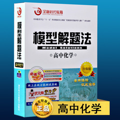 通用模型解题法学习法3G模型解题法高中化学黄金模型3DVD 学而优