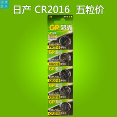 超霸CR2016纽扣电池圆吉利英伦自由舰远景金刚金鹰汽车钥匙遥控器