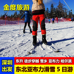 深圳出发亚布力滑雪五天四晚跟团游-雪乡旅游 哈尔滨旅游纯玩团