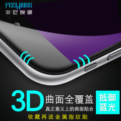 非尼膜属iphone6钢化膜蓝光苹果6曲面3D全包边6s全屏I6防指纹plus