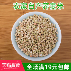 荞麦仁 沂蒙山区农家粗粮 新货荞麦米 粒 三角麦250g 满包邮