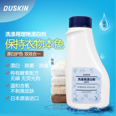 duskin得斯清 日本进口衣物增艳漂白剂 除菌除霉去除异味 漂白粉