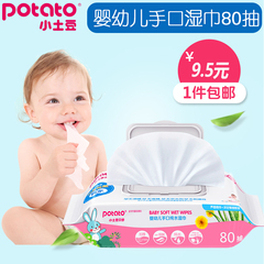 小土豆婴儿湿巾儿童宝宝手口带盖湿巾纸婴儿湿巾专用湿纸巾80抽