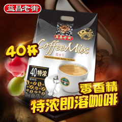 新品上市！马来西亚进口 益昌老街咖啡 速溶咖啡 特浓！40杯装