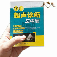 包邮 X线+CT+B超读片手册指南 3本一套 超声