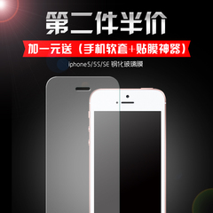 iPhone5s钢化膜 苹果5手机玻璃贴膜5c防指纹抗蓝光高清防爆膜5se