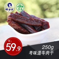 赤峰牛肉干内蒙古特产零食手撕散装真空风干原味自制清真食品250g
