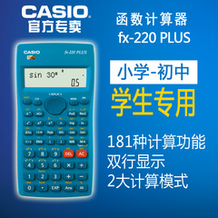 CASIO卡西欧计算器fx-220plus双行显示多步重现滑动硬盖正品联保