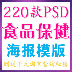 食品保健零食茶叶酒类海报设计模版店铺全屏广告促销psd模板素材S