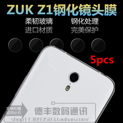 ZUK Z1(Z1221)钢化镜头保护膜 后摄像头钢化膜ZUK Z1高清贴膜