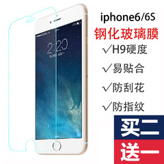 iphone6S钢化玻璃膜苹果6钢化膜6S苹果手机贴膜7前后PLUS高清贴膜