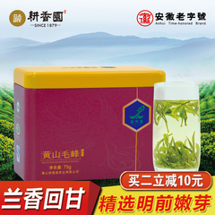 黄山毛峰2016新茶明前特级绿茶高山嫩芽手工茶75g浓香型安徽茶叶